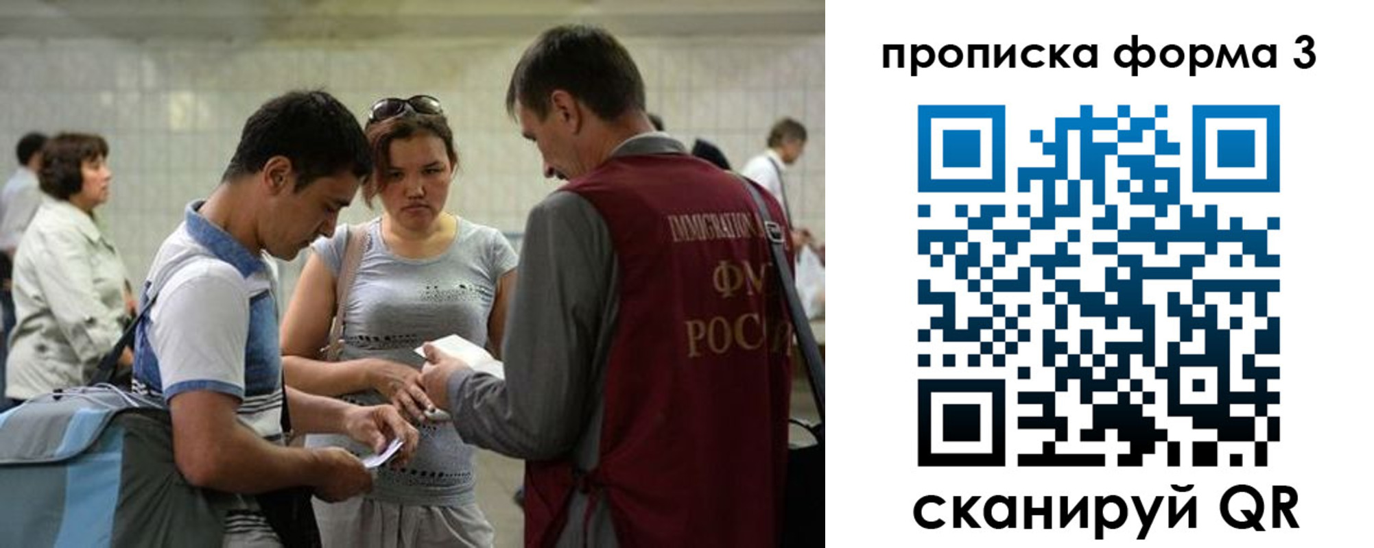 прописка законно в Богородске