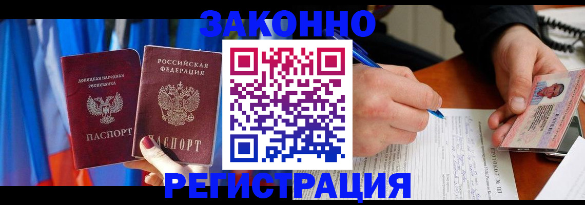 прописка штамп в Богородске