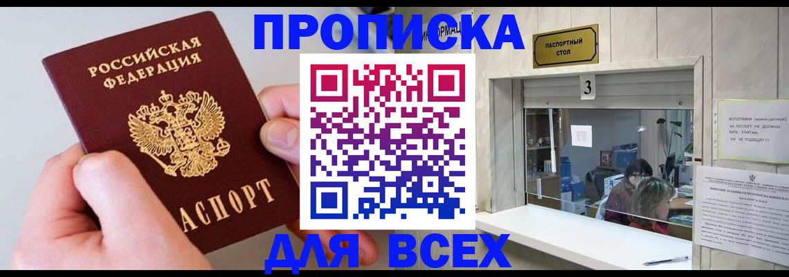 временная регистрация для всех в Богородске