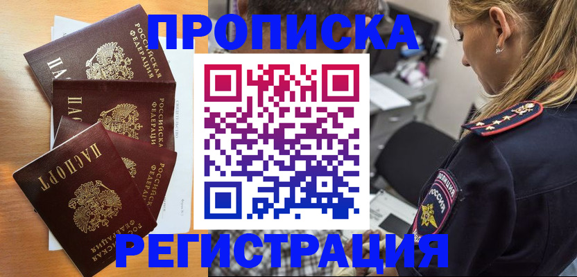 прописка штамп в Богородске