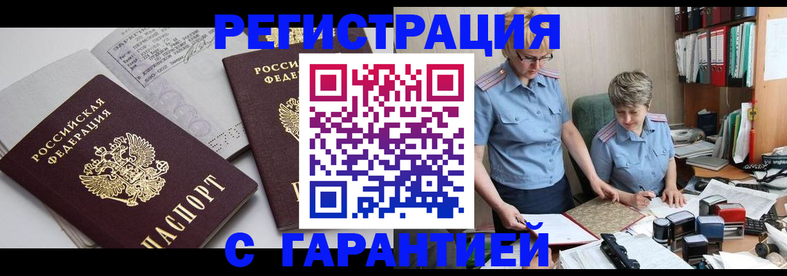 купить прописку в Богородске
