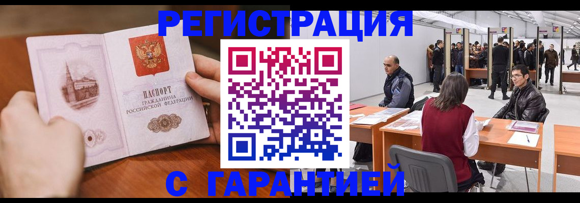 временная регистрация гарантия в Богородске
