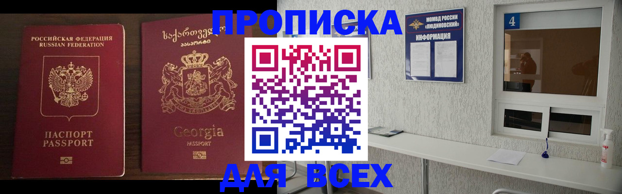 прописка для военкомата в Богородске